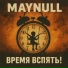 MAYNULL