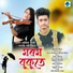 Manash Rohit, Papori Saikia