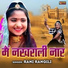 Rani Rangili