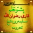 Qari Rizwan Ullah