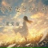 徐明滢