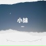 胡润华