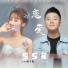 白小白(Bai Xiao Bai) & 路子萱(Luna)