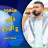 أسامة القبج