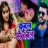 Sunita Yadav, Vinay Pandey Sanu