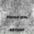 BIRYUKOFF