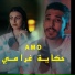 أمو