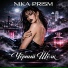 NIKA PRISM