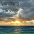 Sundara Sangita