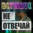 blywave