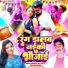 Neha Kushwaha, Aminesh Raj Ahir