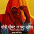 Dharamraj Choudhary