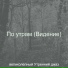 великолепный Утренний джаз