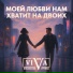 ViVA, Филипп Черкасов