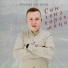 Ильназ Шигапов