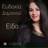 Evdokia Damianou
