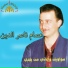 Issam Nasser Aldine