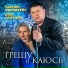 061. Vladimir Timofeev I Irina Rejn