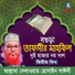 Allama Delwar Hossain Sayedee