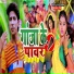 Rupesh Raj Akela, Kajal Raj