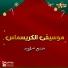 Nagham Zone Band