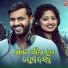 Prem Darshan, Arpita Choudhury, Abhinash Dash