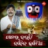 Rabindra Mohapatra
