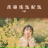 李根