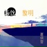 夏侯音