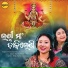 Prakasini Sahu, Subhadra Sahoo