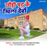 Raushan Rohi, Antra Singh Priyanka