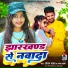 Sonam yadav, Naresh Soni
