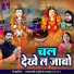 Ramesh Dhruv, Kiran Sahu, Tanu Verma