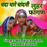 Ramkaran Lega, Payal Rajasthani