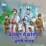 Kumbar Nayak