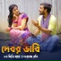 Dithi Das, Forhad Rony