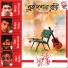 Ek Poshla Bristi