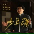 成龙 (Jackie Chan - Beijing 2008)