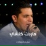 سليم آلبونائي