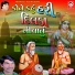 Mathur Kanjariya