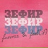 Favorzz, FEEL(it)