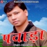 Dhani Saha