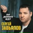 sergey