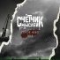 Счётчик Мыслей