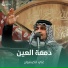 علي الكيشوان
