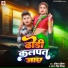 Ankit akela, Antra Singh Priyanka