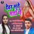 Savita Yadav, Sarfe Diwana