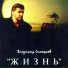 Владимир Семашков