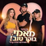 Ben Zini feat. Amit Cabili