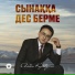 Айбек Қайбулла